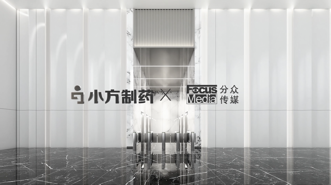 金年会金字招牌信誉至上入口制药携手分众传媒，开启家庭常备药赛道领军之路！